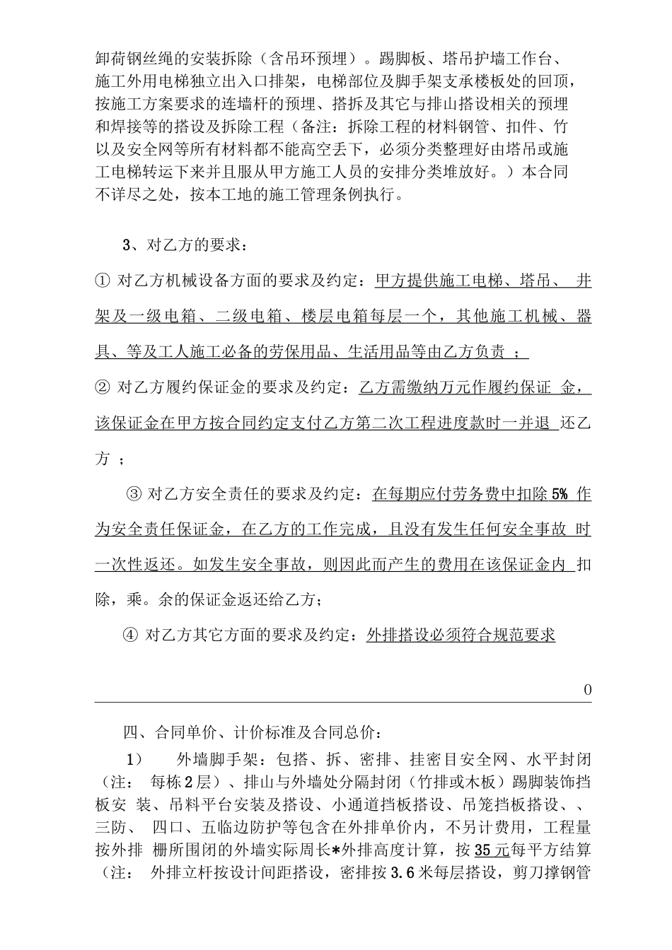 施工劳务分包合同_第2页