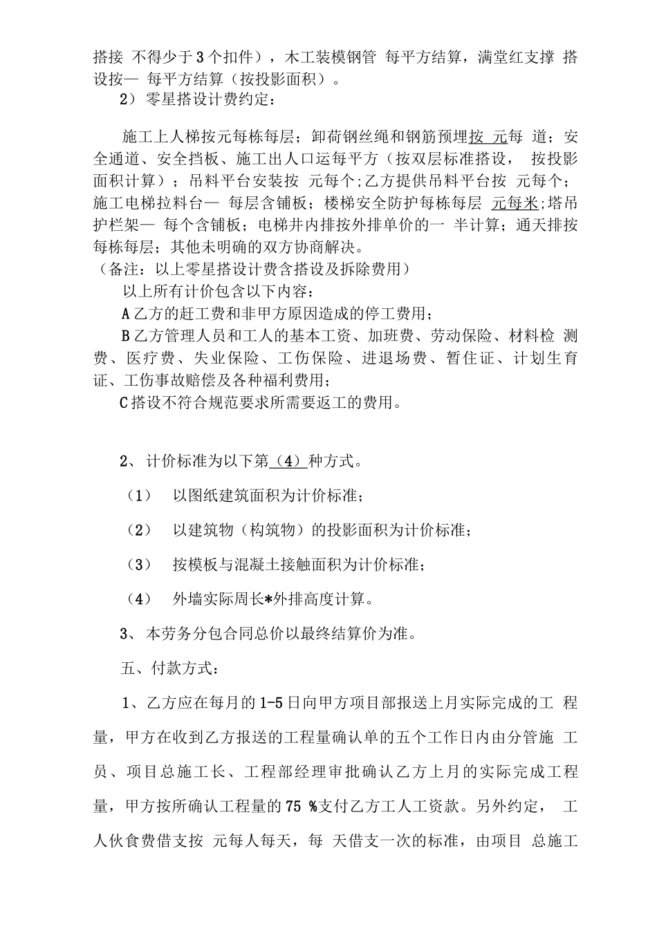 施工劳务分包合同_第3页