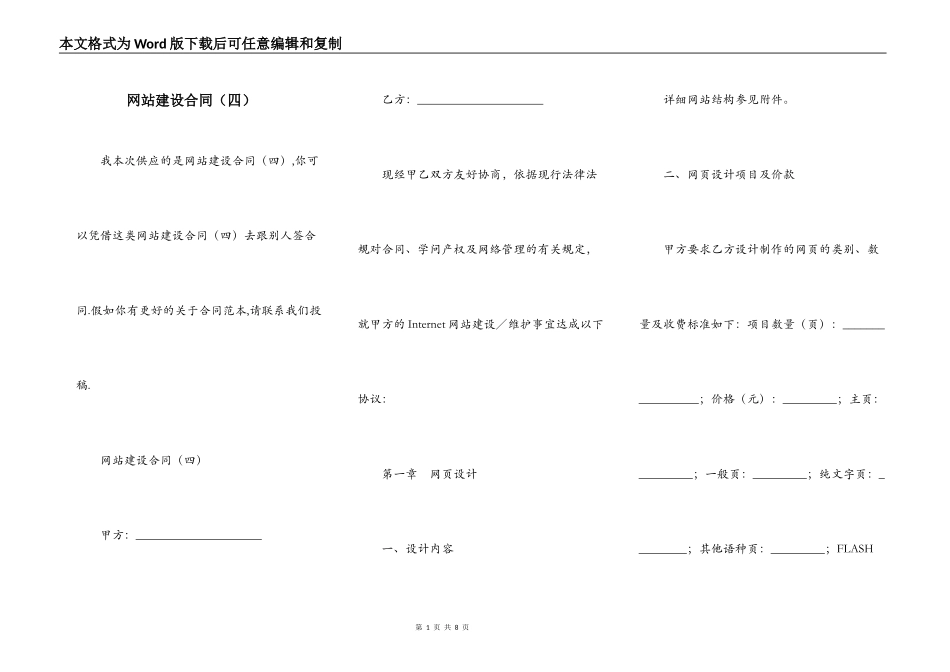 网站建设合同（四）_第1页