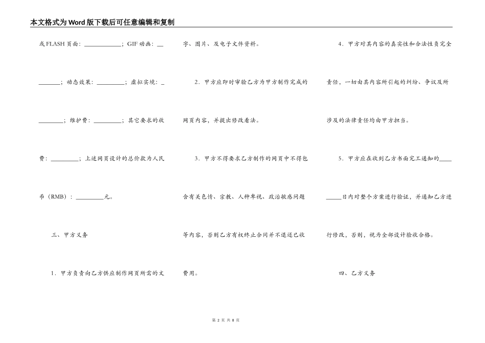 网站建设合同（四）_第2页