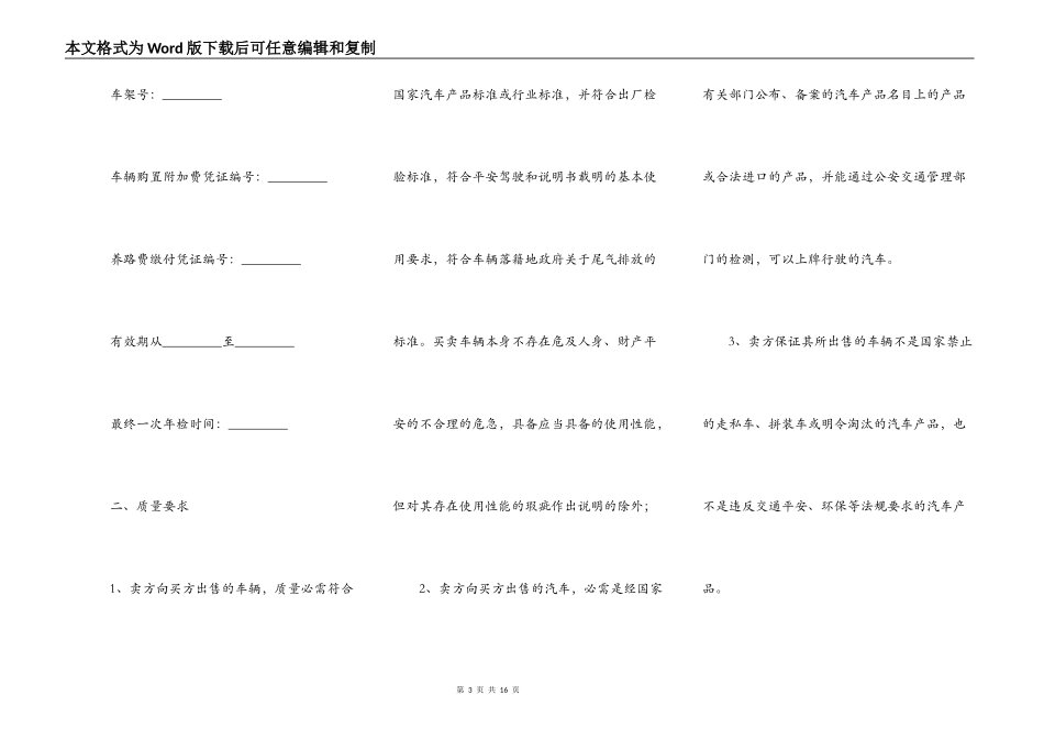 汽车购买合同简单范文_第3页