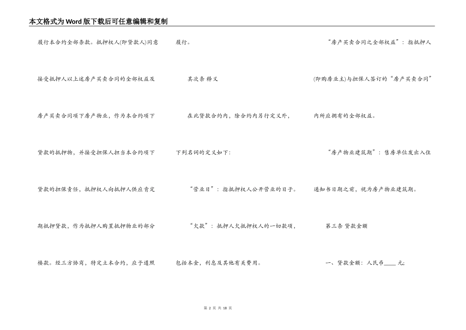 房产抵押贷款合同范本_第2页