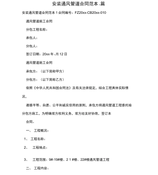 安装通风管道合同范本4篇