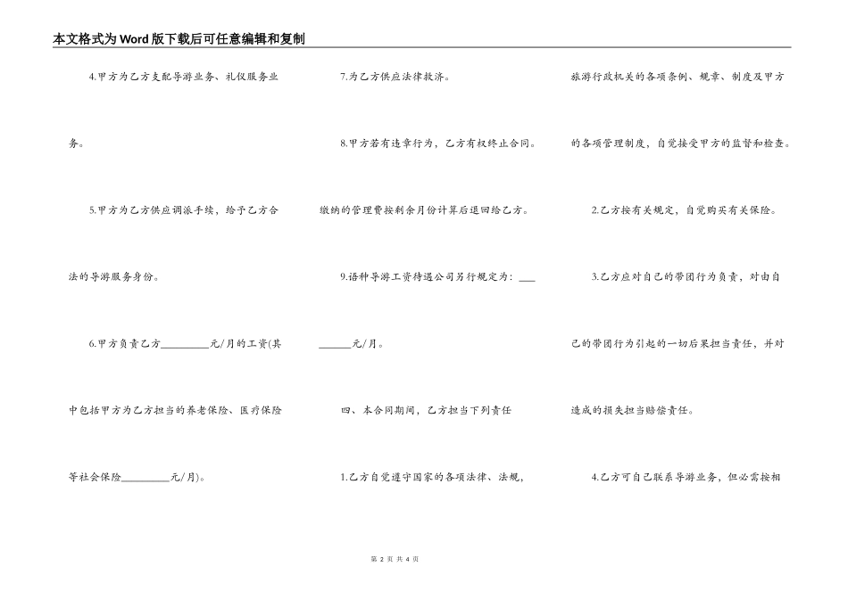 导游员委托管理合同书范本_第2页