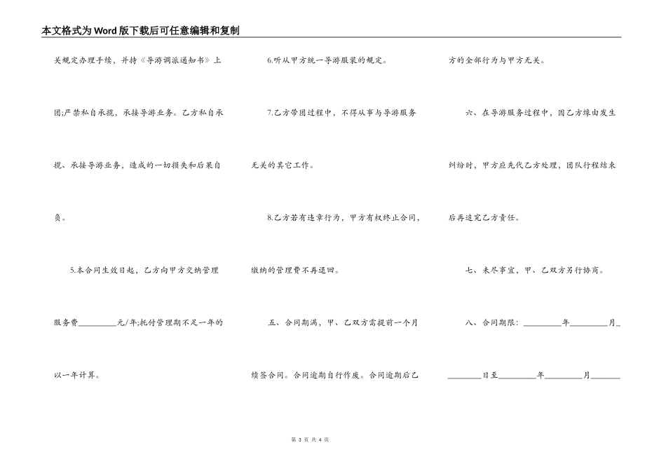 导游员委托管理合同书范本_第3页