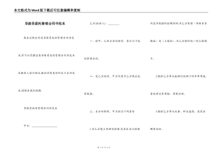 导游员委托管理合同书范本