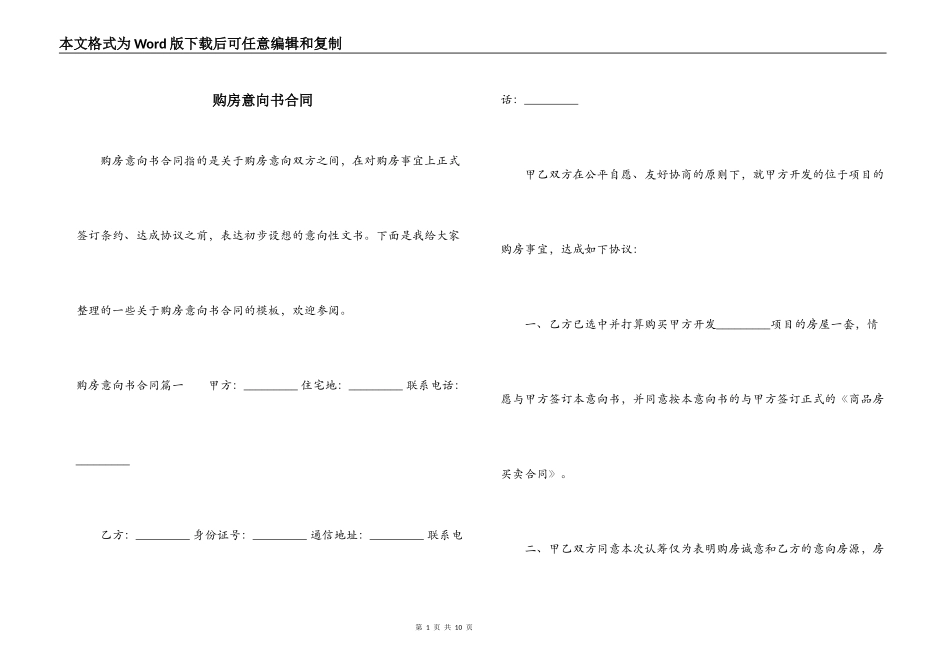 购房意向书合同_第1页