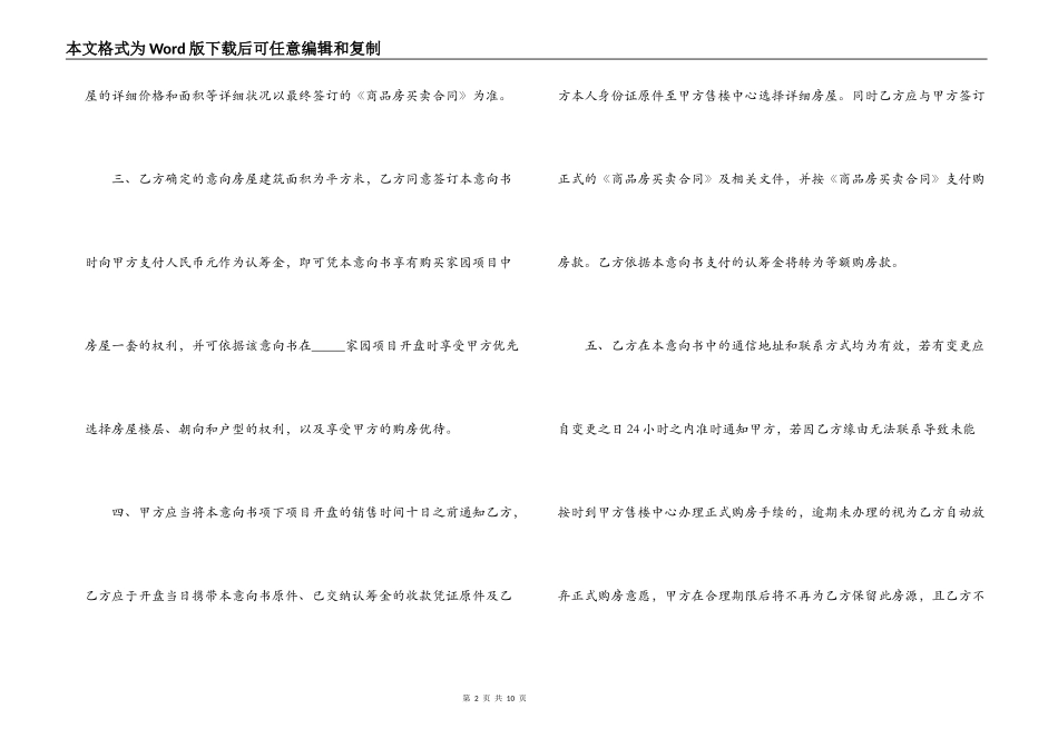 购房意向书合同_第2页