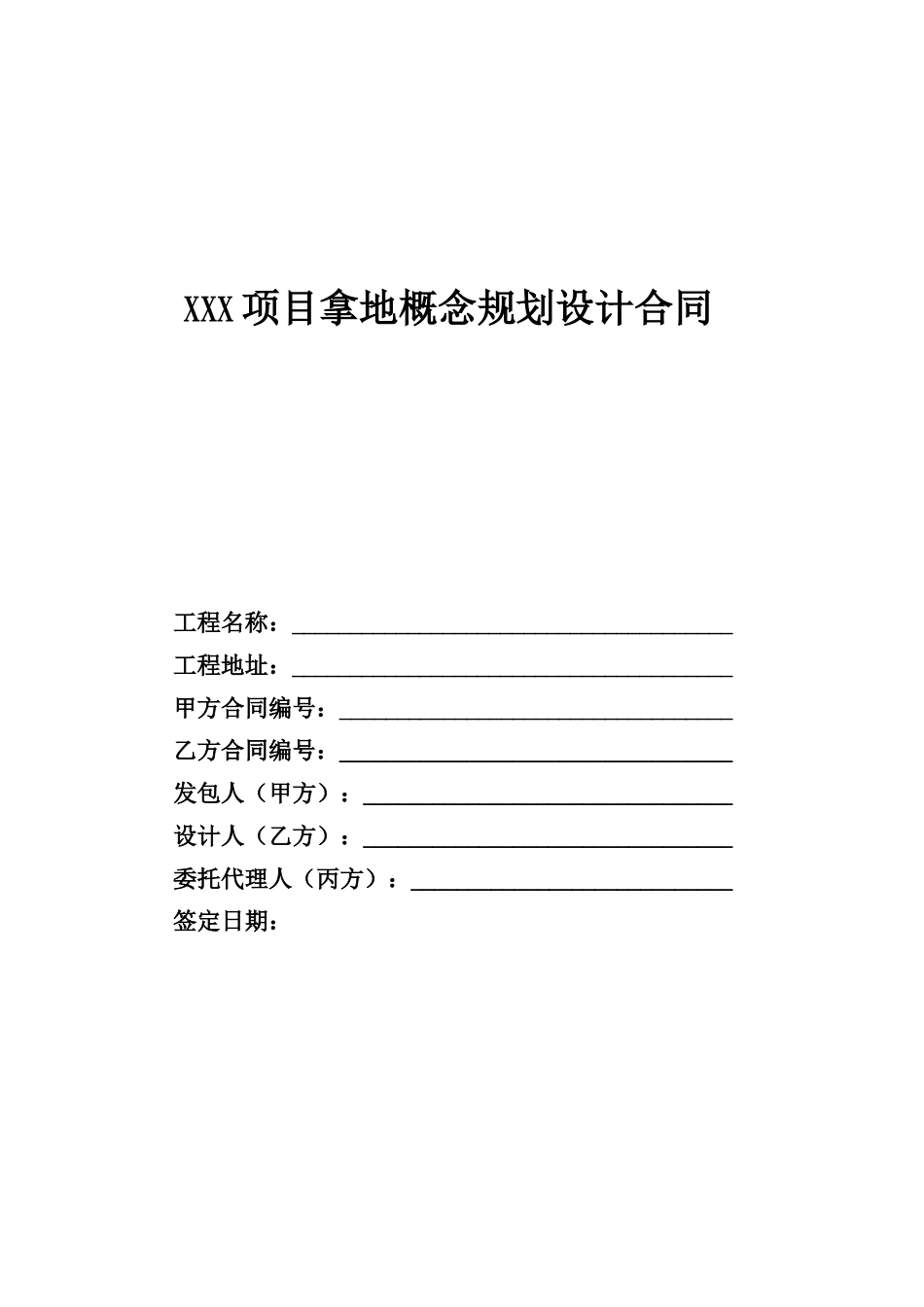 拿地规划设计三方合同_第1页