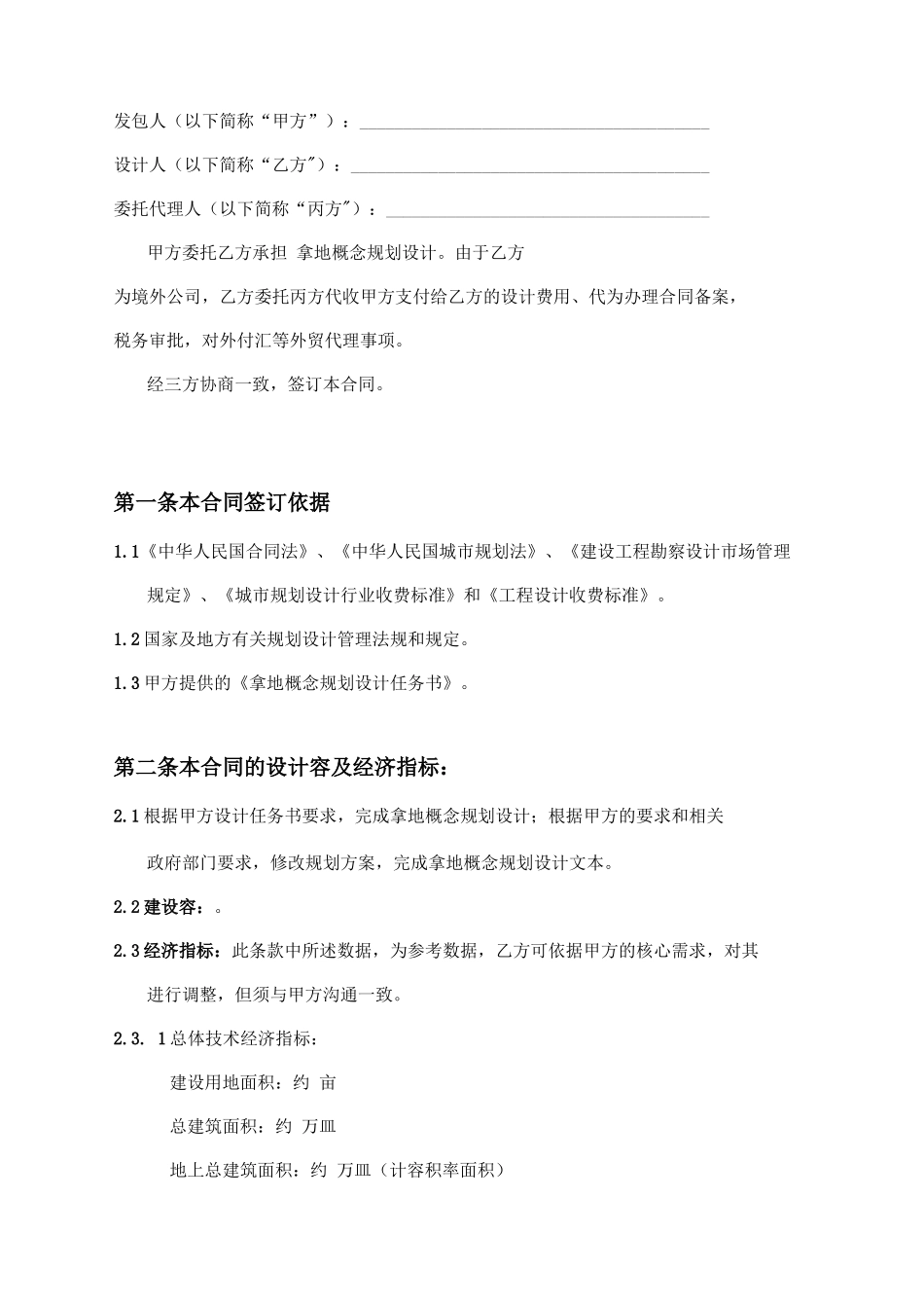 拿地规划设计三方合同_第2页