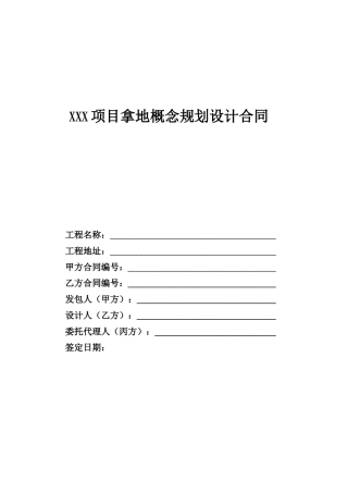 拿地规划设计三方合同