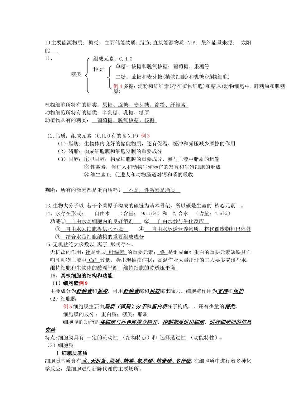 高中生物学业水平测试知识点总结_第3页