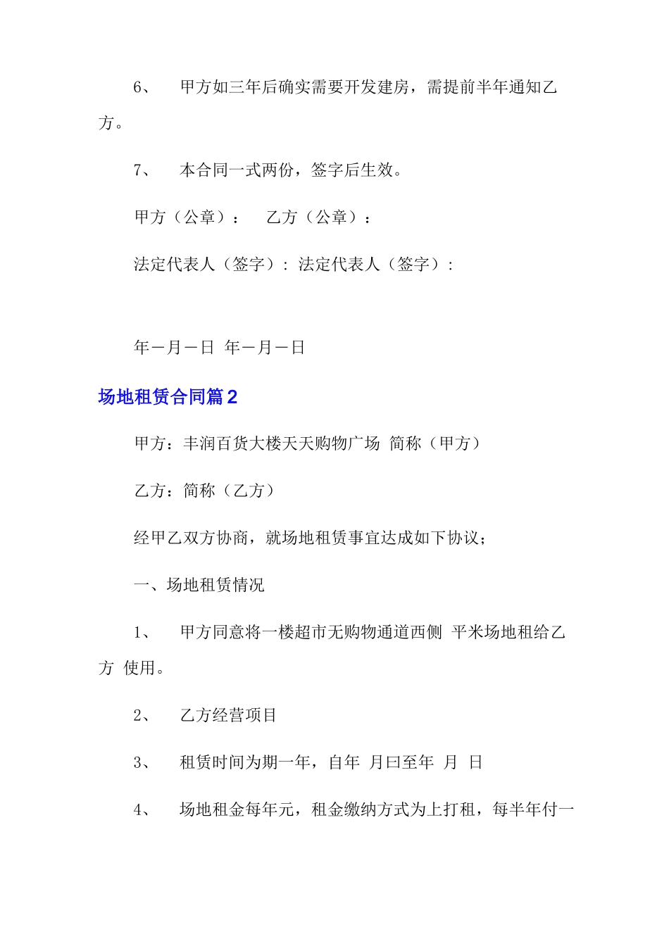 2022年精选场地租赁合同范文汇编5篇_第2页