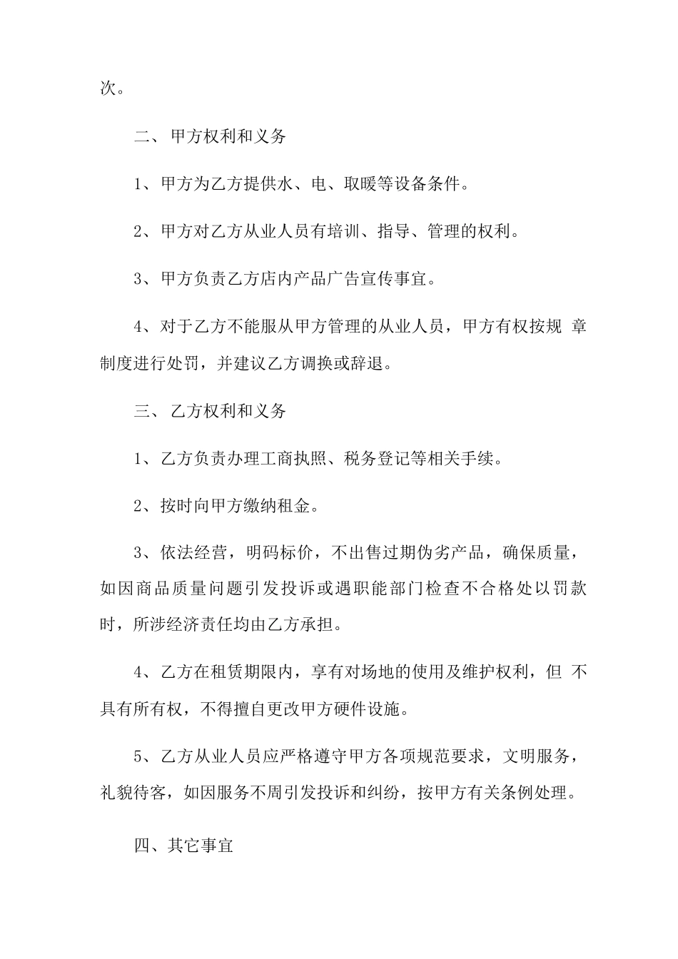2022年精选场地租赁合同范文汇编5篇_第3页