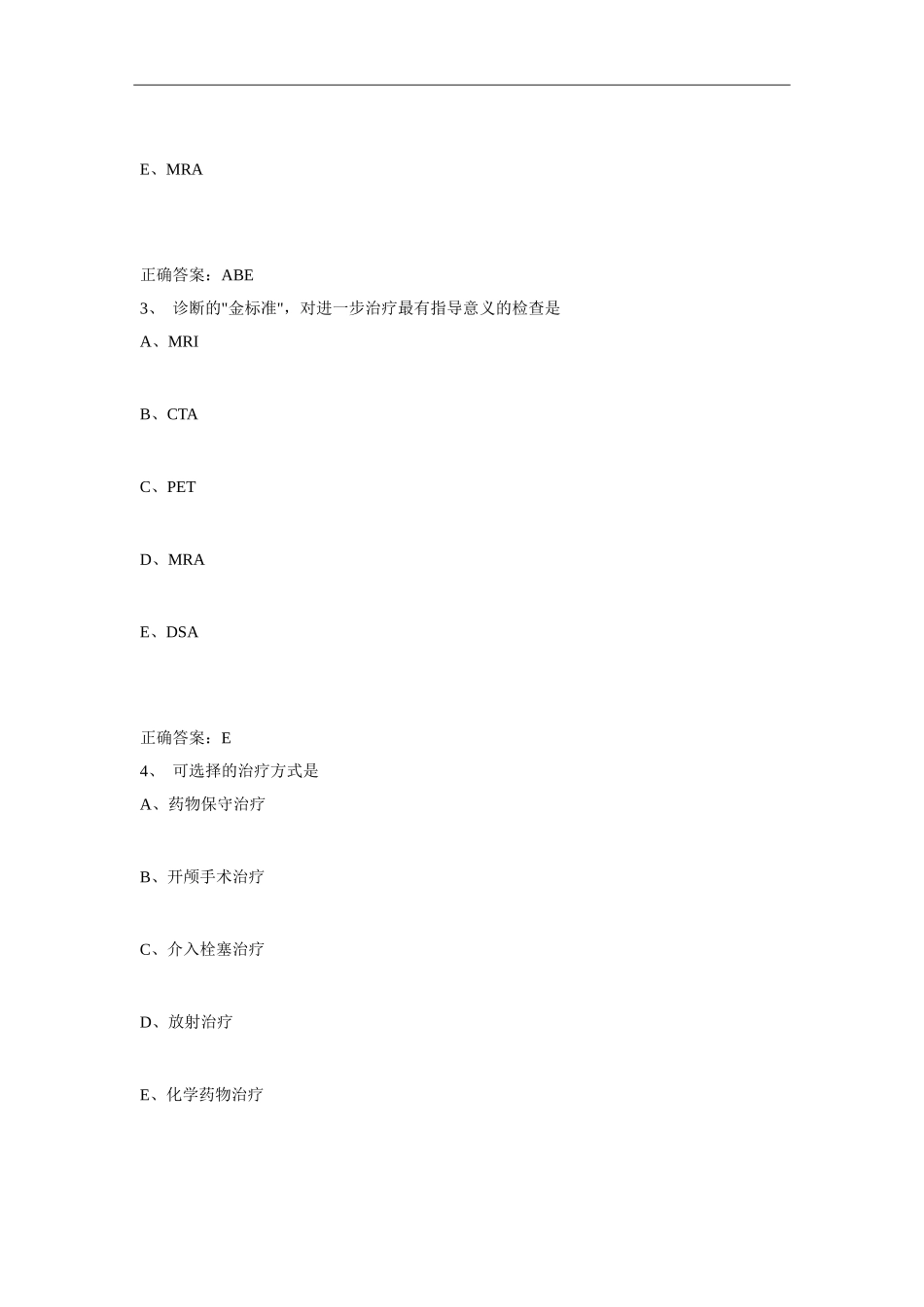 2024年医学高级职称考试神经外科学真题及答案_第2页