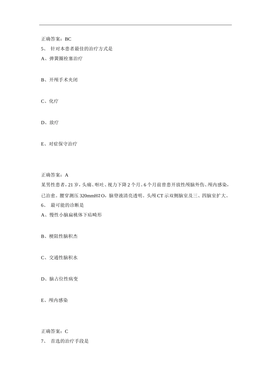 2024年医学高级职称考试神经外科学真题及答案_第3页