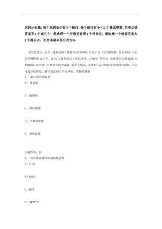 2024年医学高级职称考试神经外科学真题及答案