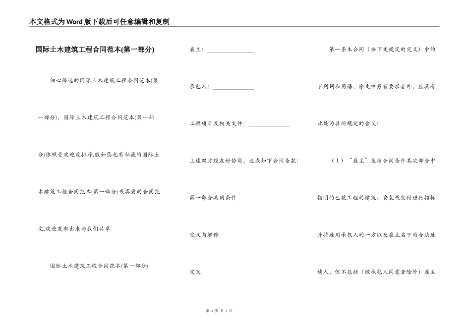 国际土木建筑工程合同范本(第一部分)_第1页