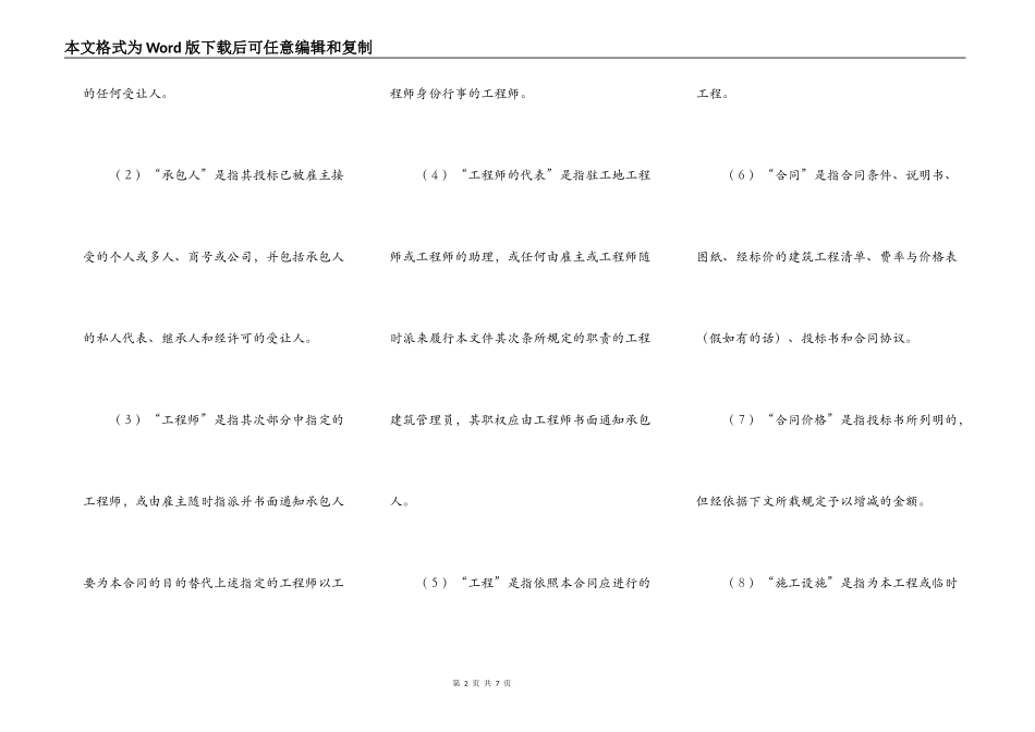 国际土木建筑工程合同范本(第一部分)_第2页