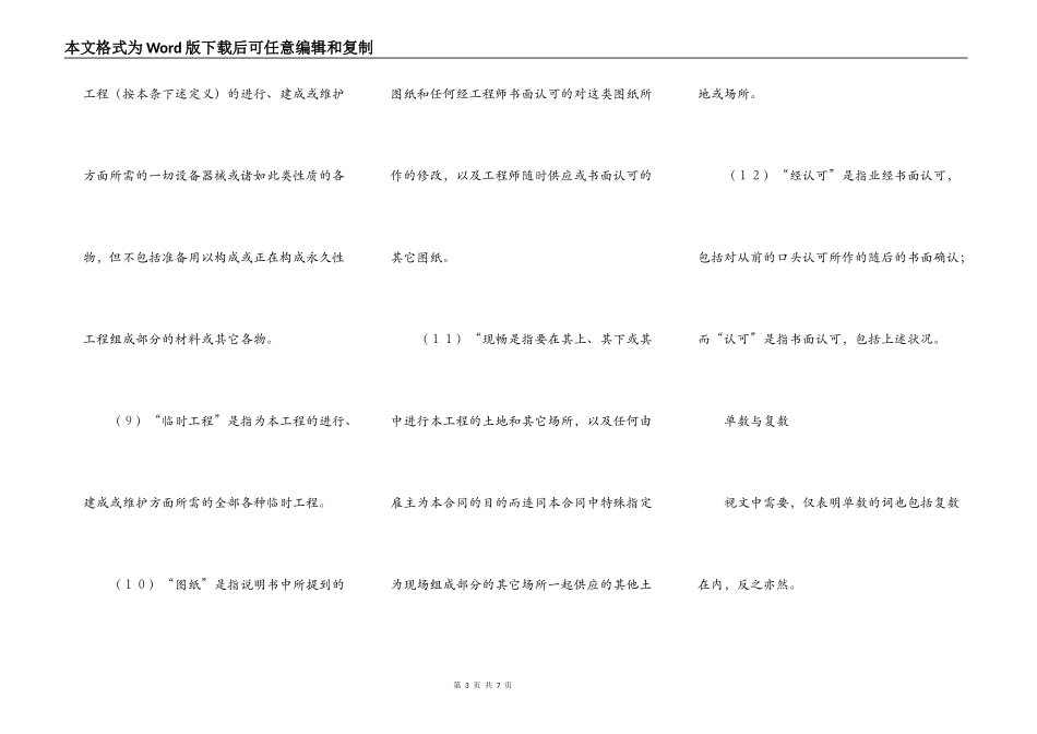 国际土木建筑工程合同范本(第一部分)_第3页