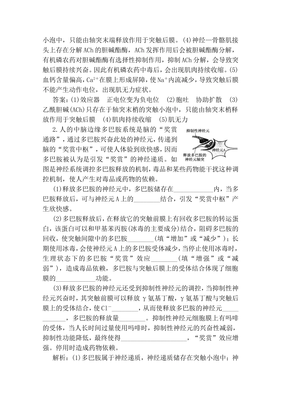 “稳态与调节类”综合大题课后强训卷_第2页