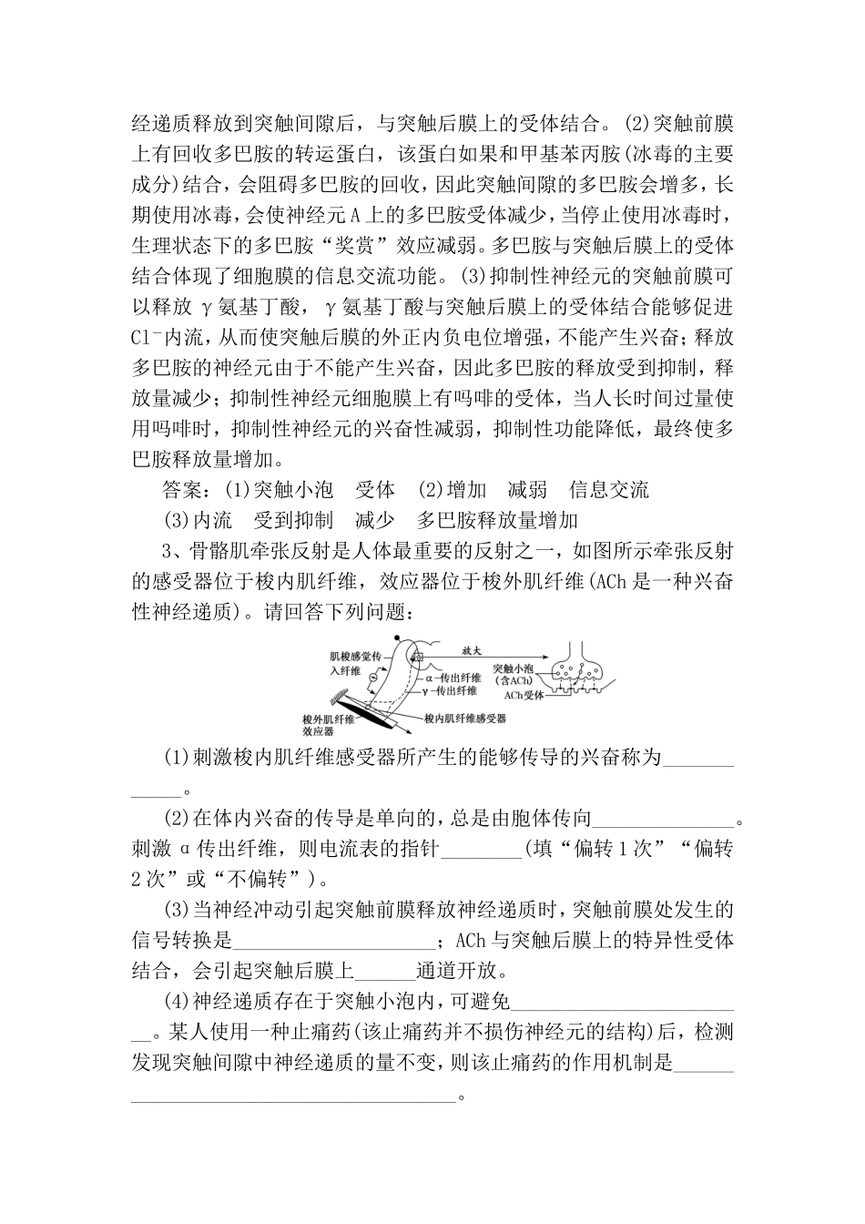 “稳态与调节类”综合大题课后强训卷_第3页