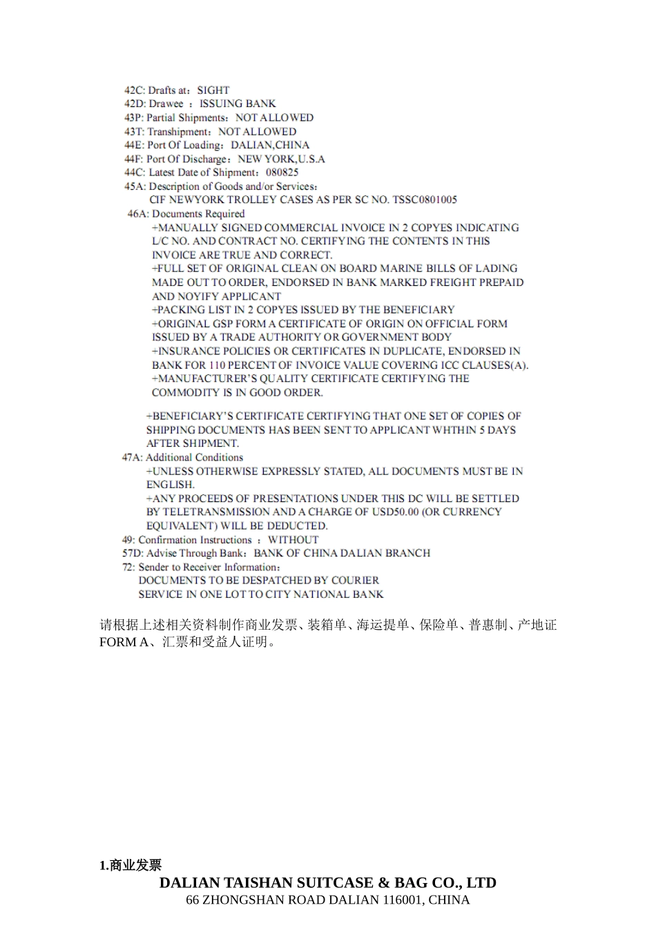 长兴《进出口单证》测试_第2页