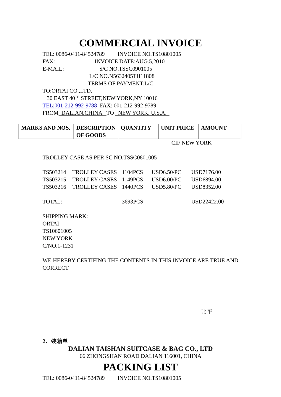 长兴《进出口单证》测试_第3页