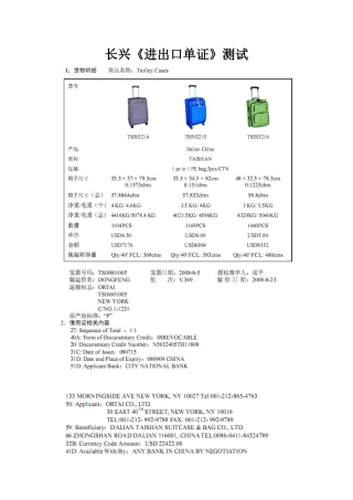 长兴《进出口单证》测试