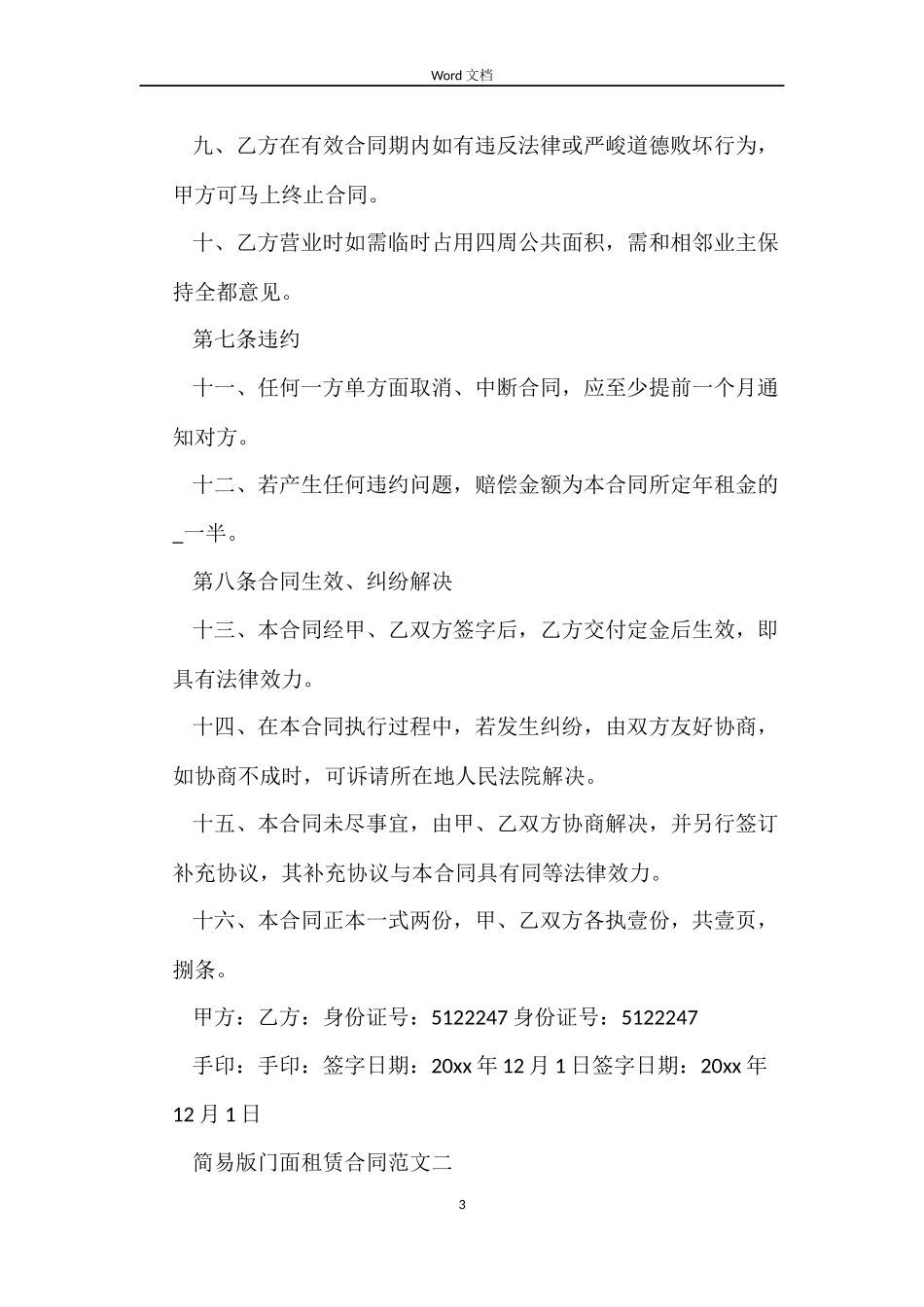 简易版门面租赁合同_第3页