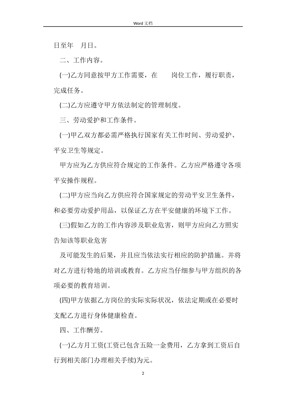 临时用工劳动合同样本_第2页