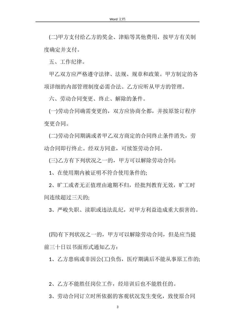 临时用工劳动合同样本_第3页