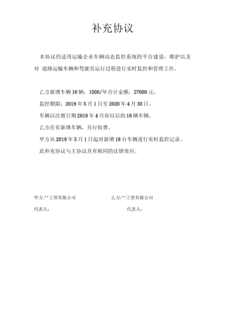 监控中心补充合同