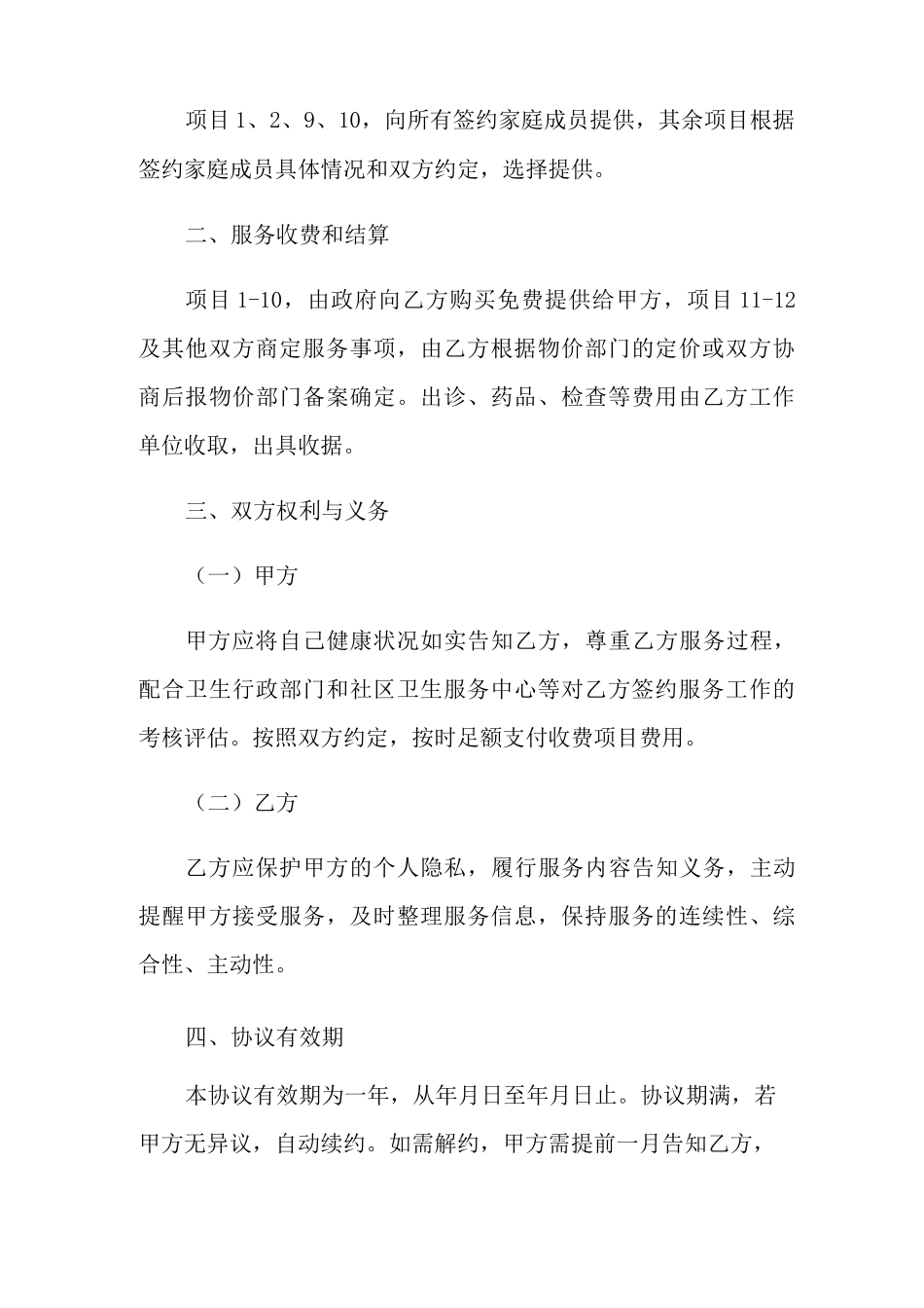 健康管理服务合同范文_第3页