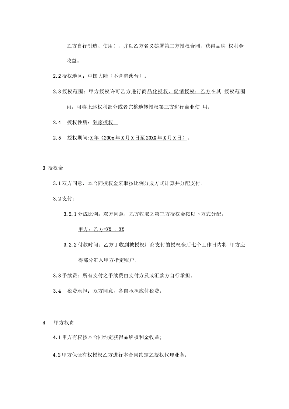品牌形象授权代理合同_第3页