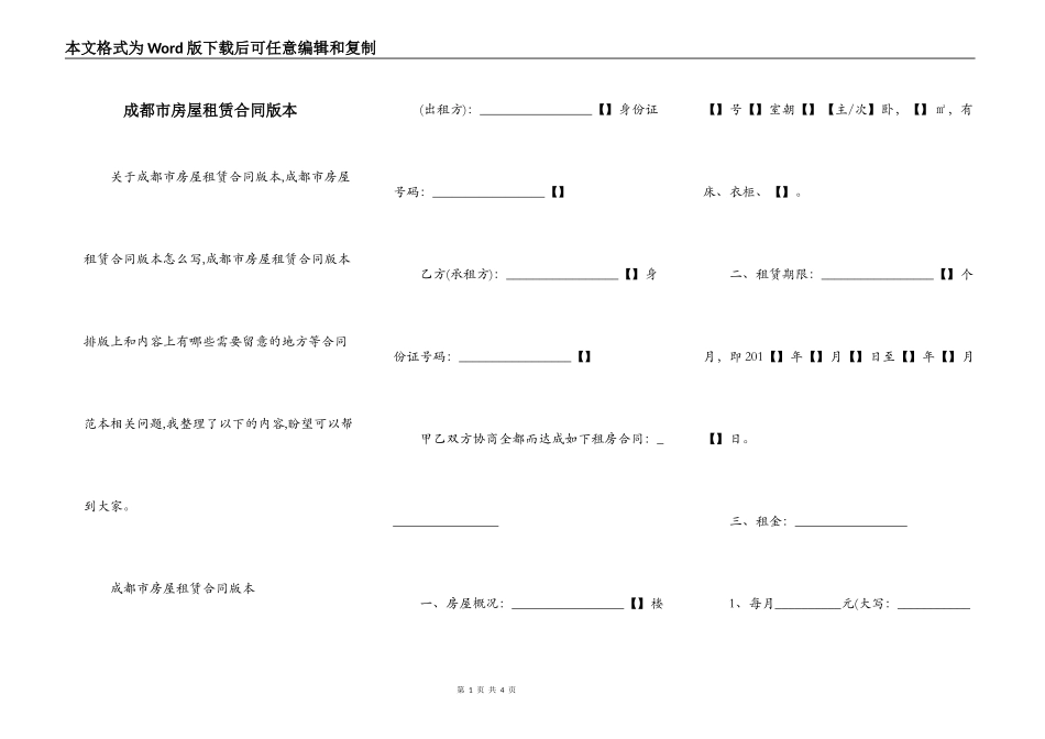 成都市房屋租赁合同版本_第1页