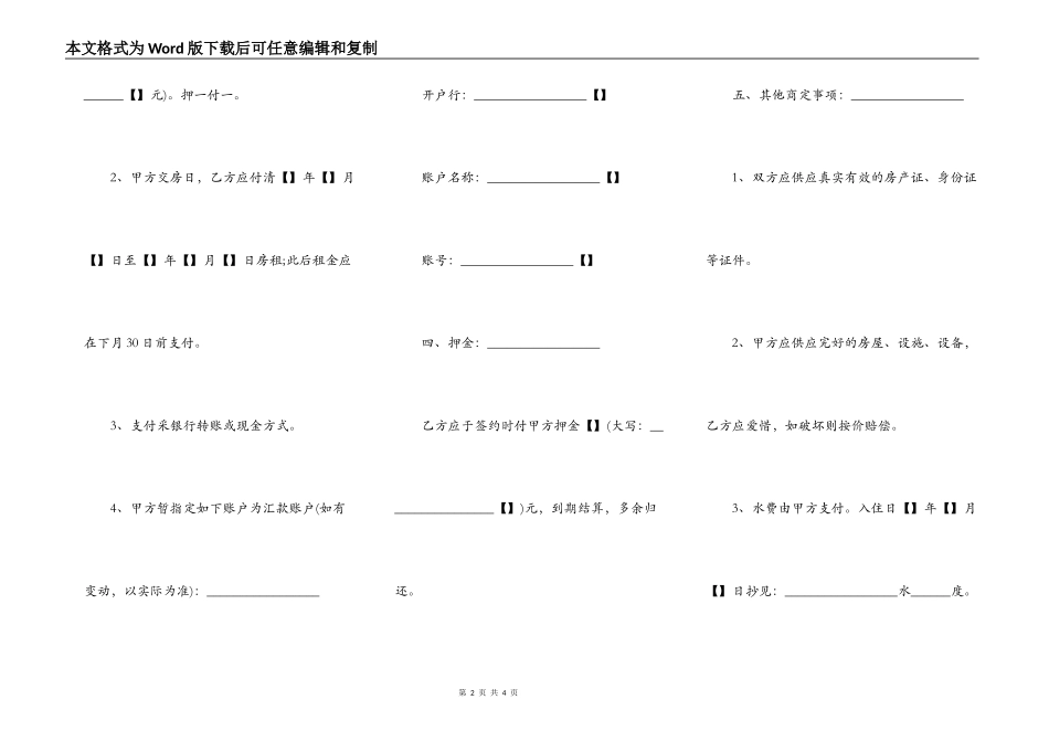 成都市房屋租赁合同版本_第2页
