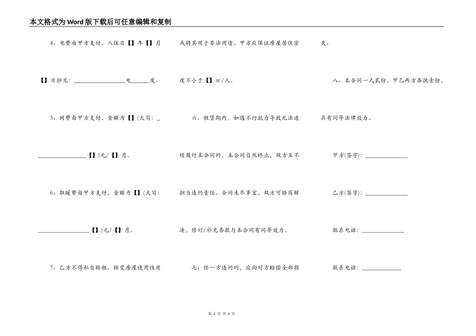 成都市房屋租赁合同版本_第3页