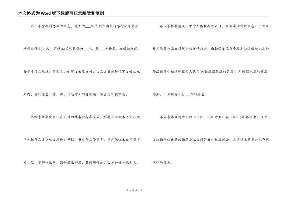 最新简单版外汇借款合同范本精选参阅_第2页