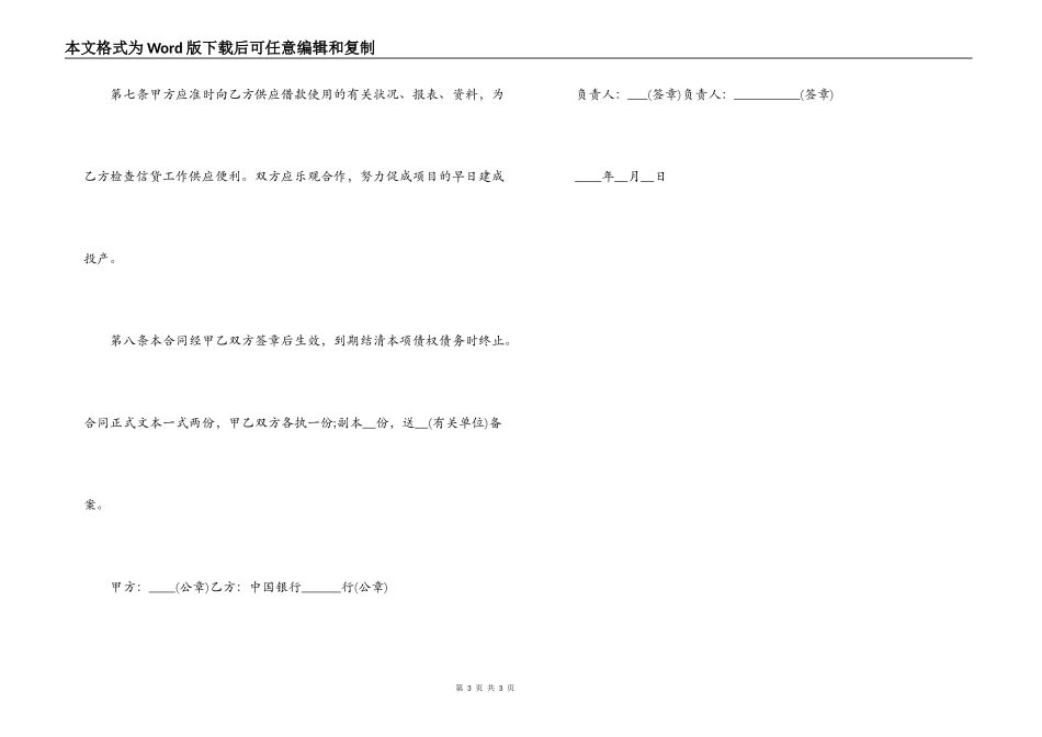 最新简单版外汇借款合同范本精选参阅_第3页