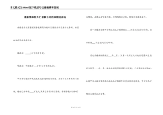 最新简单版外汇借款合同范本精选参阅