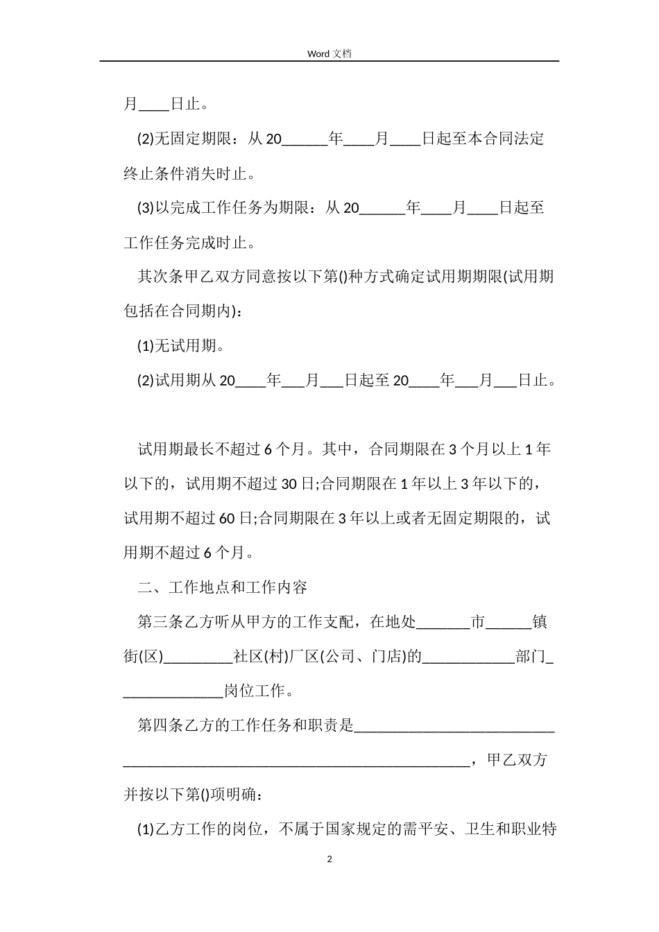 东莞市劳动合同范本下载_第2页