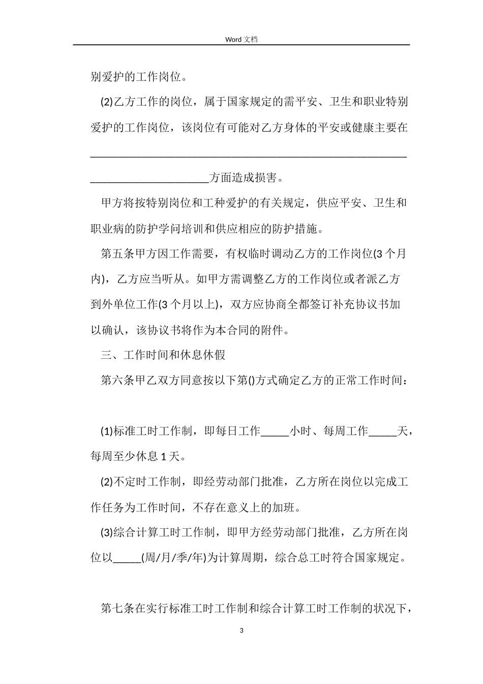 东莞市劳动合同范本下载_第3页