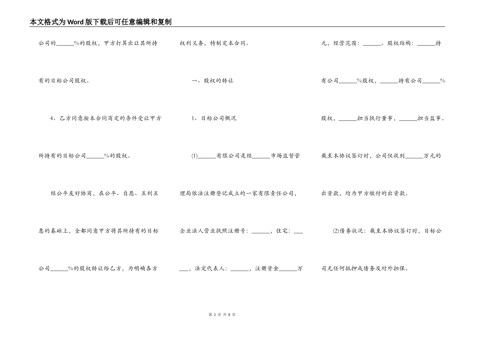 标准版股权转让合同范本通用版_第2页