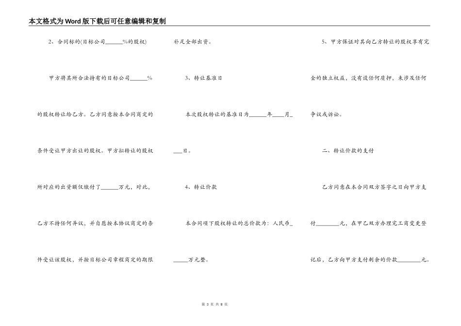 标准版股权转让合同范本通用版_第3页