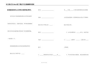 标准版股权转让合同范本通用版