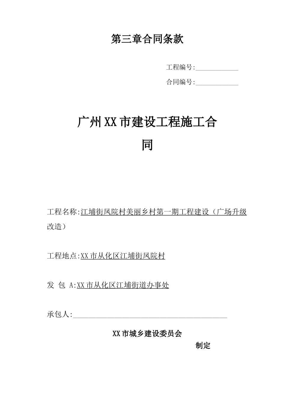 广场升级改造施工合同_第1页