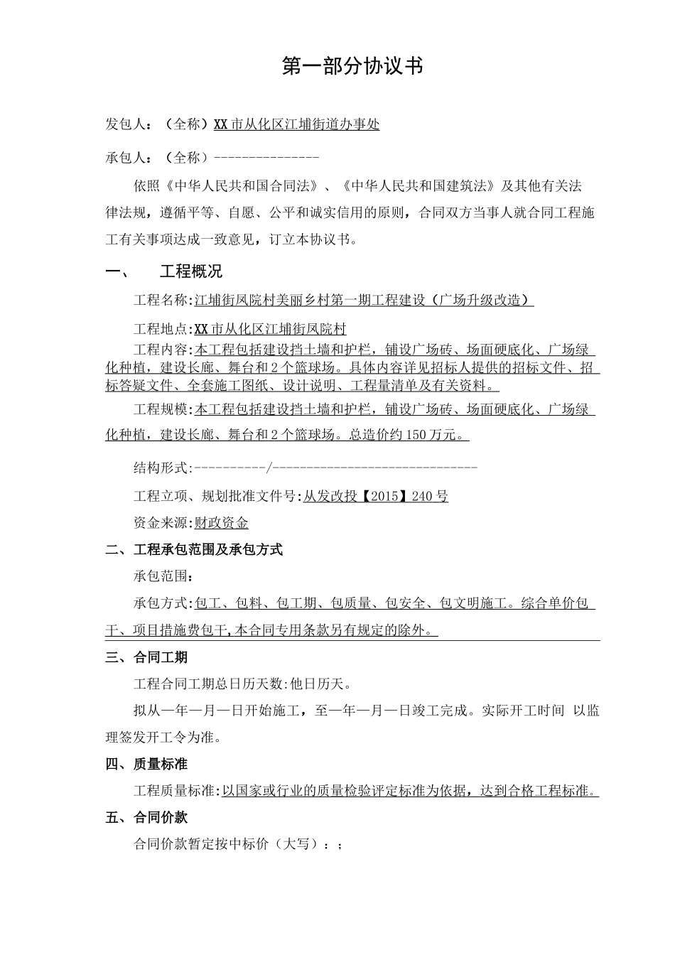 广场升级改造施工合同_第3页