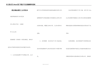 酒店筹备期用工合同范本