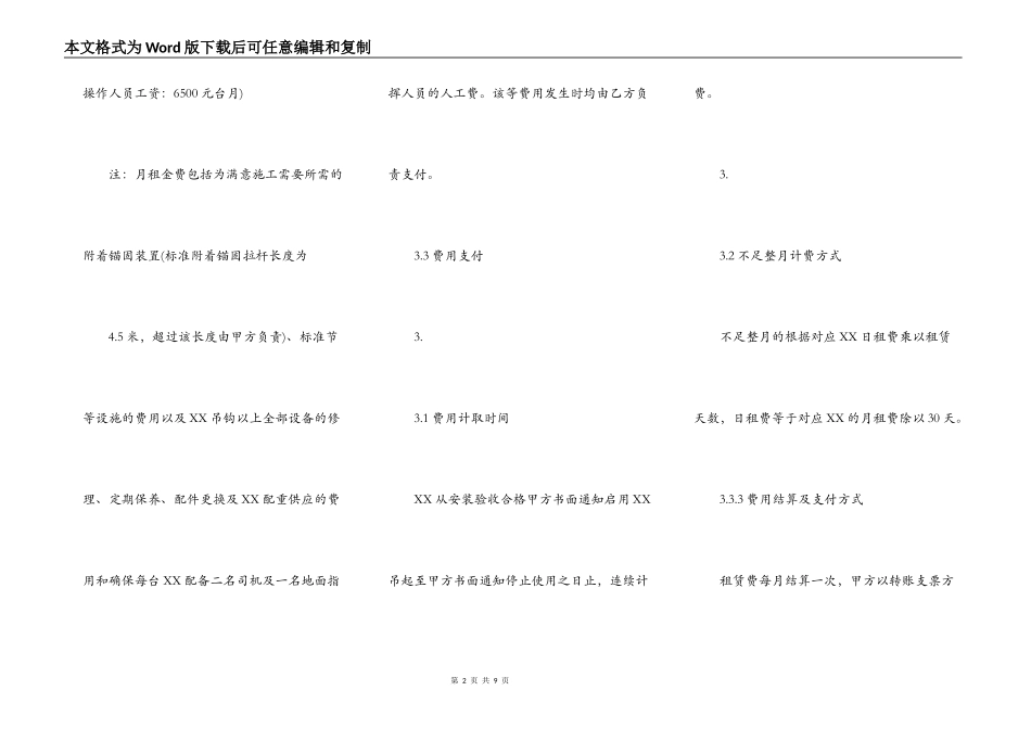 建筑工程分包合同范本XX吊租赁_第2页